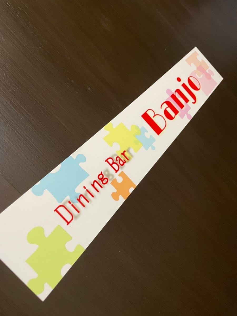 Dining Bar Banjo の看板